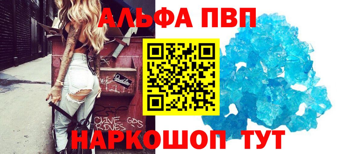 A-PVP кристаллы Канск