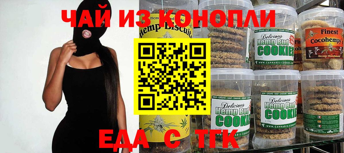 Еда ТГК конопля  Вход с VPN  Канск 