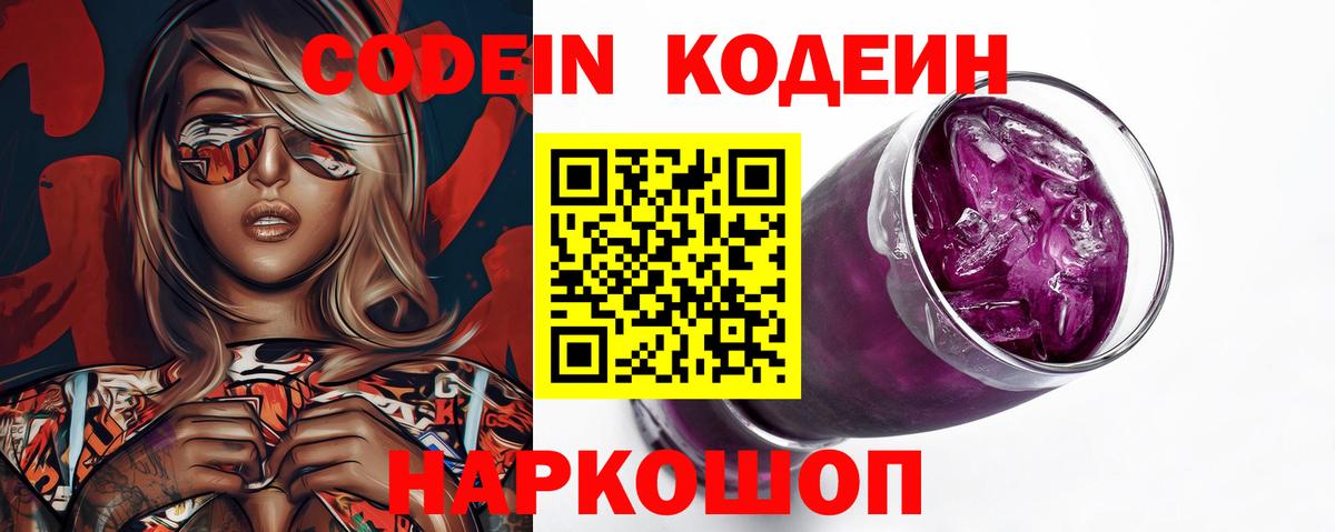 Кодеин напиток Lean (лин) Канск