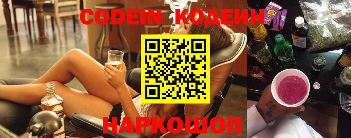 Codein Purple Drank  Вход с VPN  Канск 