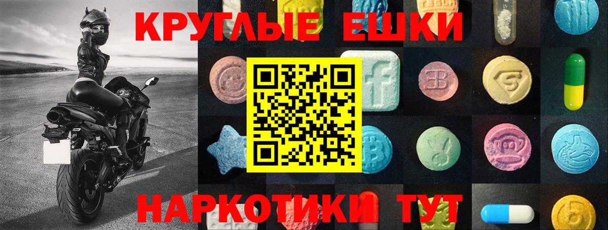 Экстази  Вход с VPN  Канск  Экстази круглые 