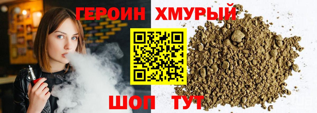 Героин Heroin  Вход с VPN  Канск 