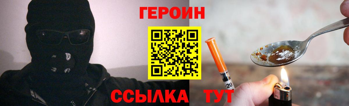 ГЕРОИН хмурый Канск