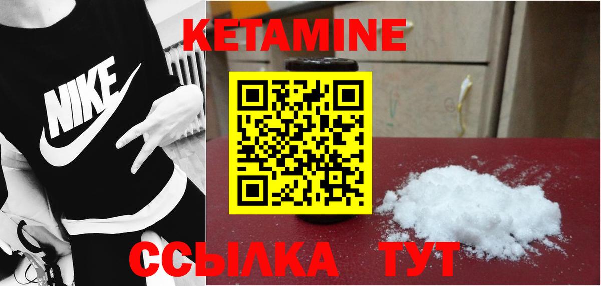 КЕТАМИН VHQ Канск
