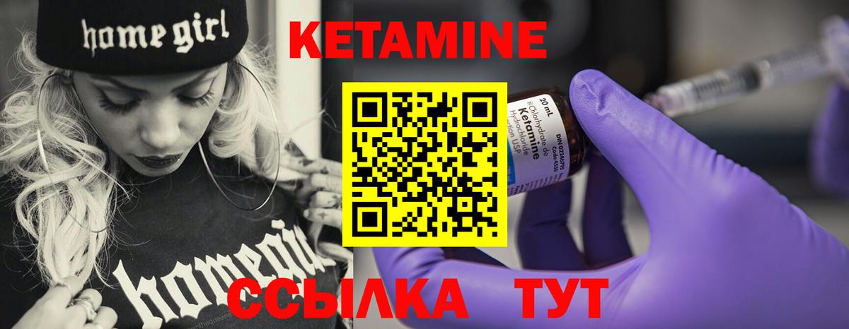 Кетамин ketamine  Вход с VPN  Канск 