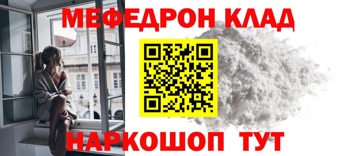 МЯУ-МЯУ  Вход с VPN  Канск  МЯУ-МЯУ кристаллы  МЕФ mephedrone 