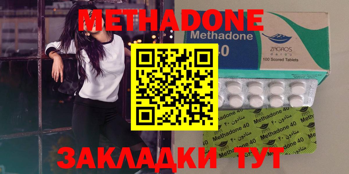 МЕТАДОН methadone Канск