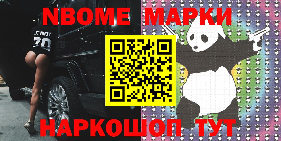 Канск  Марки 25I-NBOMe 1,8мг  Вход с VPN  Марки 25I-NBOMe 1,8мг 