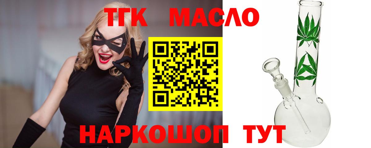 ТГК THC oil  Вход с VPN  Канск 